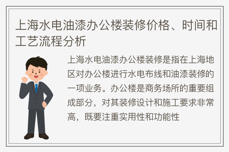 上海水電油漆辦公樓裝修