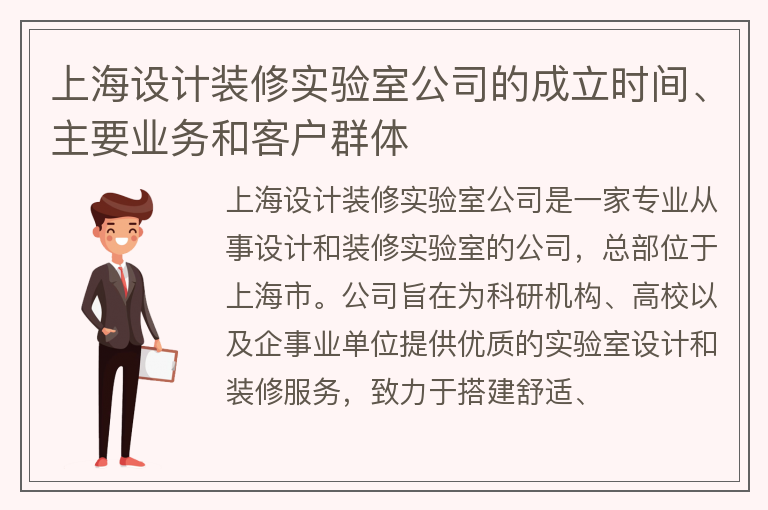 上海設(shè)計裝修實驗室公司