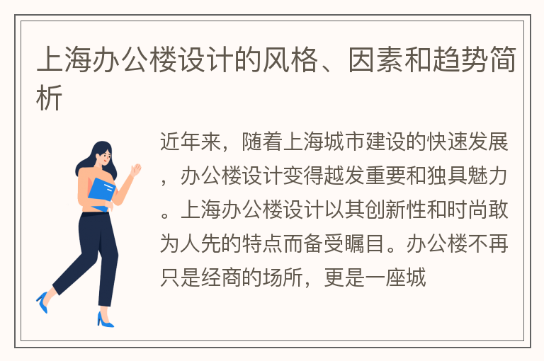上海辦公樓設計