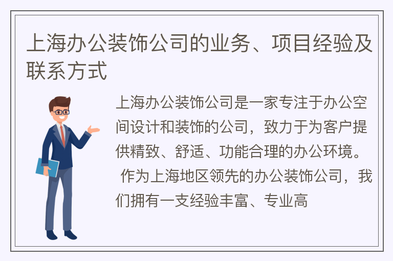 上海辦公裝飾公司