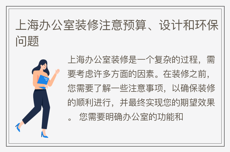 上海辦公室裝修要注意什么