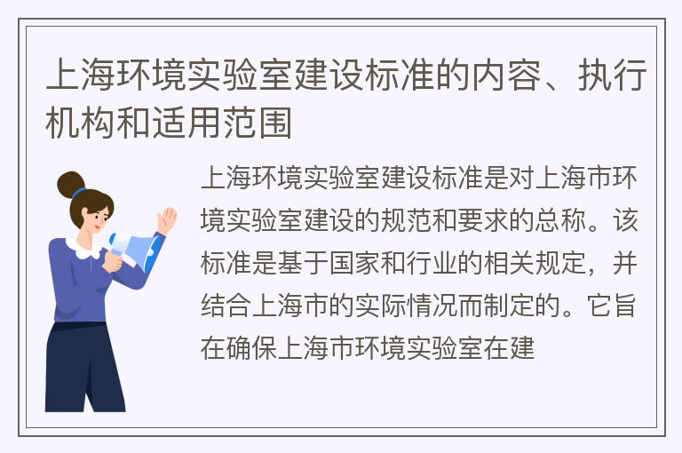 上海環境實驗室建設標準