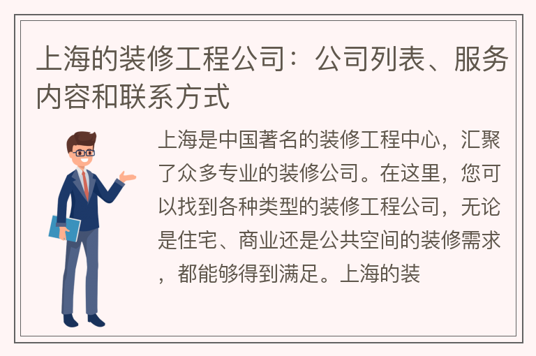 上海上海的裝修工程公司
