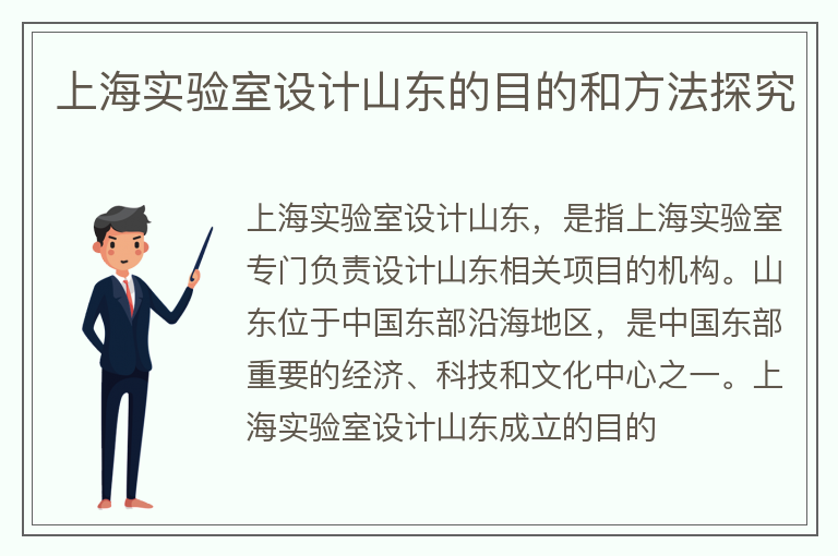上海實驗室設(shè)計山東