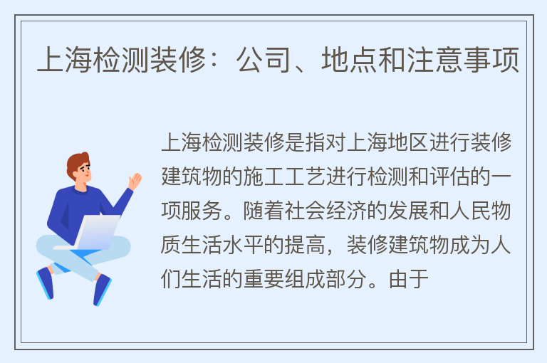 上海檢測裝修