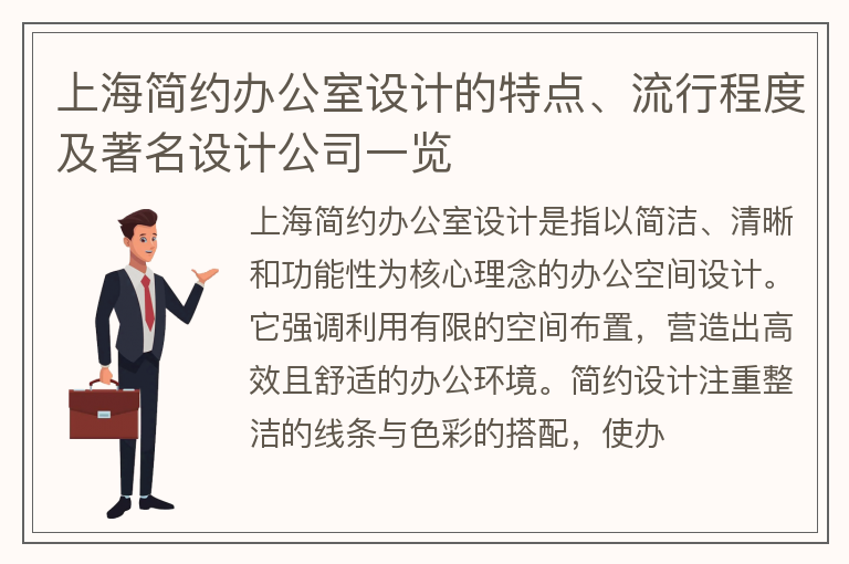 上海簡約辦公室設(shè)計(jì)