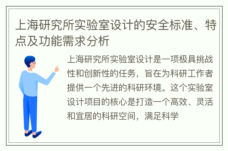 上海研究所實驗室設計